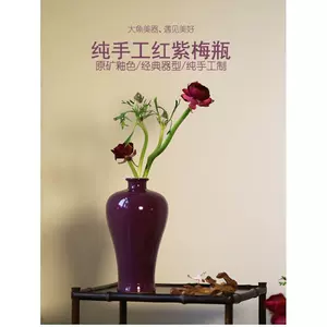 紫梅瓶- Top 100件紫梅瓶- 2024年5月更新- Taobao