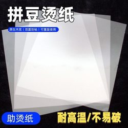 Ironing Paper for Beading, Baking Cloth, Heat-Resistant Anti-Scald Paper, Heat Transfer Paper, Creative Handmade Beading Tools