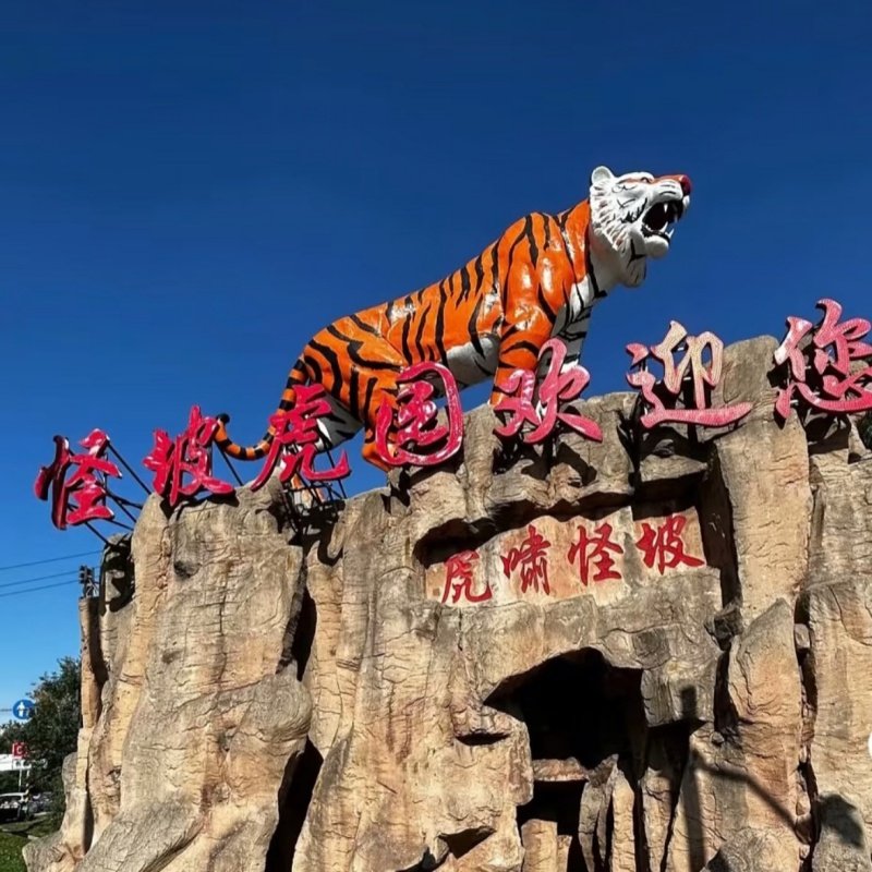 沈阳故宫、张学良旧居、怪坡滑雪、关东影视城、沈阳虎园五日游