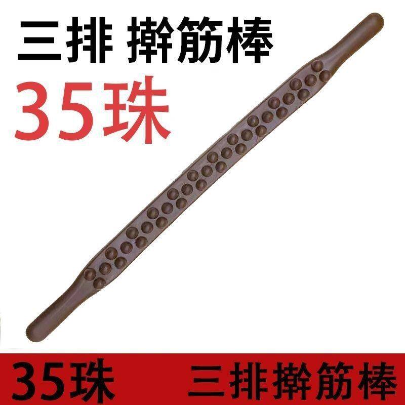 신형 35구슬 삼열봉, 힘줄 롤링봉, 긁기봉, 마사지봉, 쌍열봉, 전신 경락용 1종-