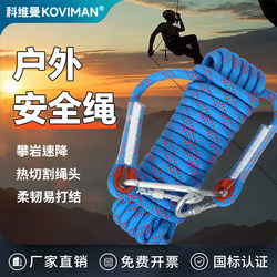 Kewiman Outdoor Climbing Rope, High-Altitude Work Safety Rope, National Standard Wear-Resistant Rescue Rope, Life-Saving Rope, Rock Climbing Rope