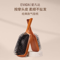 [Official Genuine Product] Evada Air Cushion Comb Air Bag Comb Women's Volumizing Wooden Comb Home Scalp Massage Comb