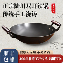Lu Chuan Cast Iron Pot, Uncoated Raw Iron Pot, Cooking Pot, Household Traditional Double-Ear Non-Stick Pot, Suitable for Gas Stoves and Induction Cookers