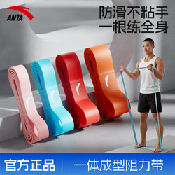 Anta High School Entrance Exam Sports Resistance Bands, Strength Training Men's Fitness Resistance Bands, Pull-Up Assist Bands