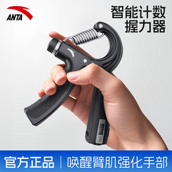 Anta Grip Strengthener for Adult Rehabilitation, Professional Hand Strength Training Electronic Wrist Strengthener with Counter, Men's Muscle Equipment