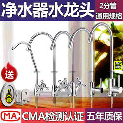 Water purifier faucet household direct drinking 2-minute pure water machine single water outlet pipe 304 stainless steel filter accessories