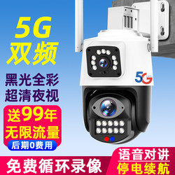 5g Dual-Band Camera Mobile Phone Remote Home Monitor Without Network 360-Degree 4g Camera Black Light Full Color