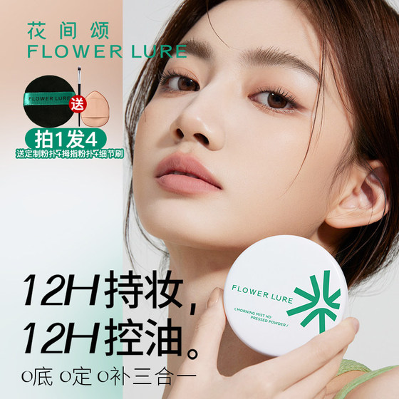 
Huajian Song Morning Mist HD Powder Makeup Oil Control Long-lasting Makeup for Dry Oily Skin Official Flagship Store 15