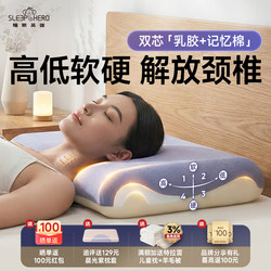 Sleep Hero Deep Sleep Mix Pillow Twin Four-Sided Pillow Adult Cervical Support Special Memory Foam Latex Composite Pillow