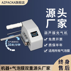 Gourd Film Inflator Bubble Film Bubble Pillow Anti-Collision Buffer Filling Bag Inflatable Equipment Air Cushion Machine Express Packaging