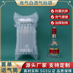 Liquor Air Column Bag, Five Grains Liquid, Maotai Wine Inflatable Bag, E-Commerce Transportation Delivery, Packaging Bubble Column, Bubble Wrap and Fall-Resistant