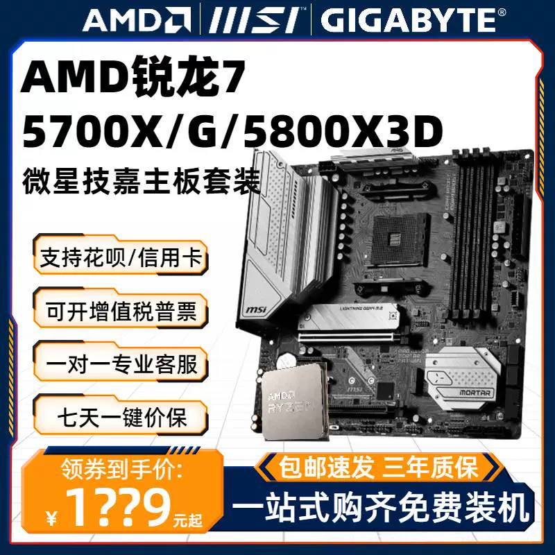 AMD锐龙R7 5700G 散片5800X 3D盒装5700X主板CPU套装板U八核游戏-Taobao 