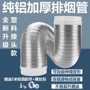 Kitchen range hood exhaust pipes Soft accessory thickened pure aluminum exhaust pipe telescopic exhaust pipe 150180 universal