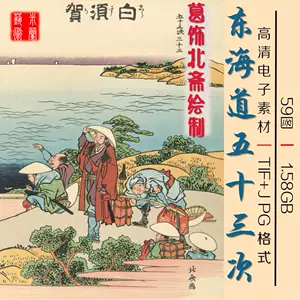 东海道五十三次- Top 500件东海道五十三次- 2024年4月更新- Taobao