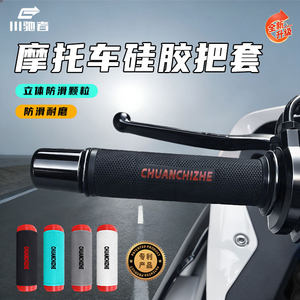 
Chuanchizhe motorcycle electric rider handlebar cover universal silicone handlebar cover soft shock absorption anti-slip riding accessories