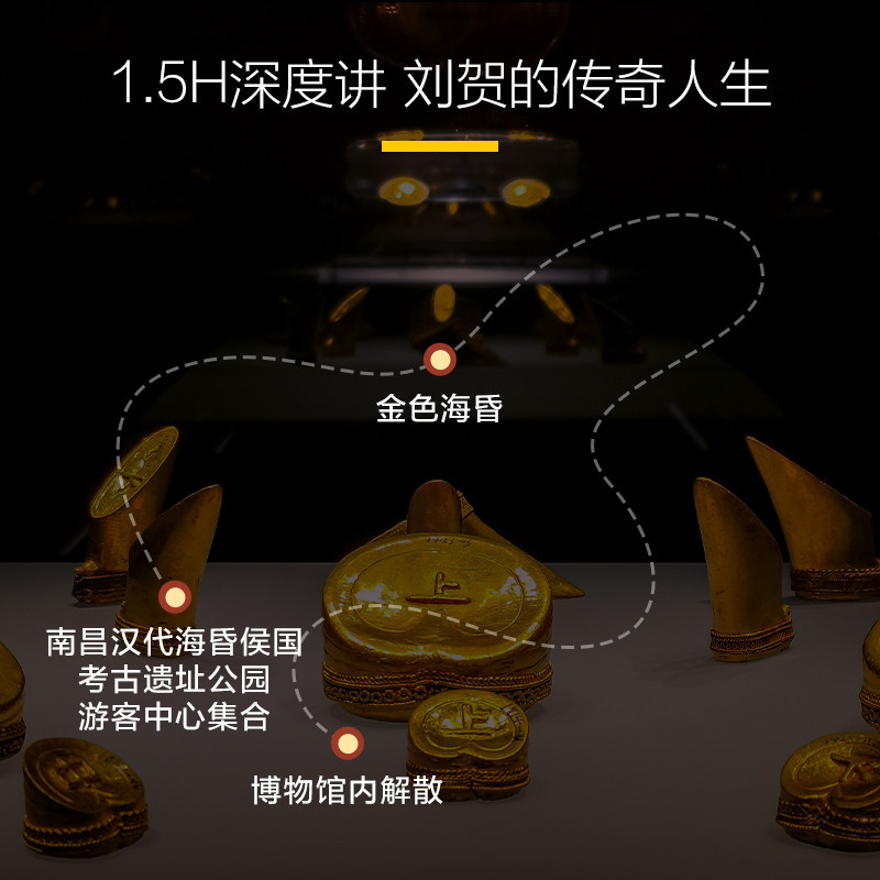 猩咖说南昌汉代海昏侯不含门票精品拼团1.5H讲解南昌旅游