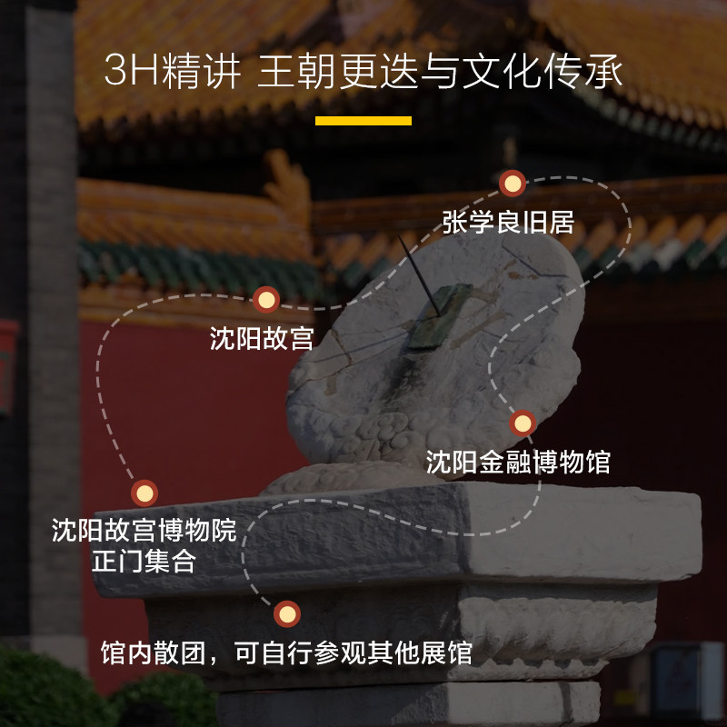 猩咖说沈阳故宫+张学良旧居含门票大咖3H小包团人工讲解沈阳旅游