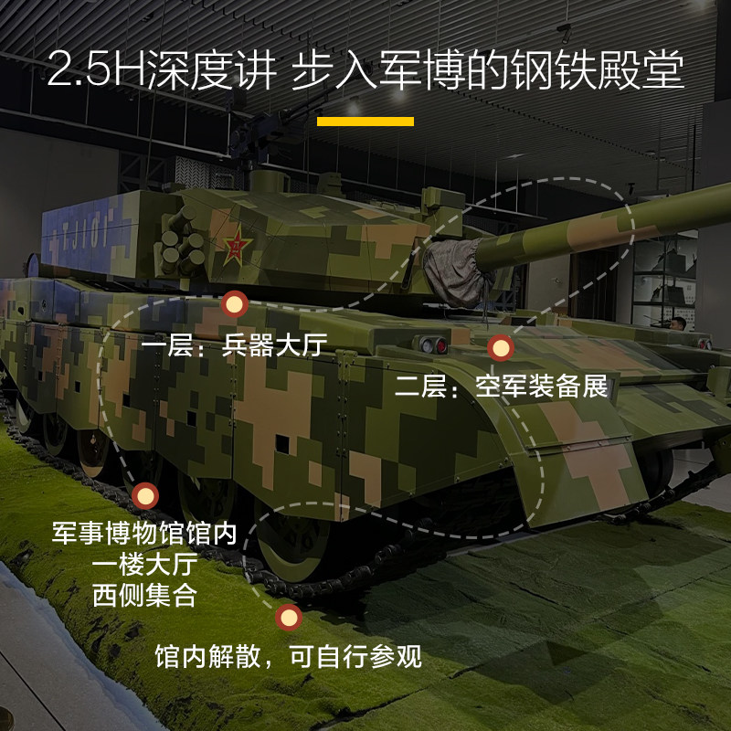 猩咖说★北京军事博物馆含门票2.5H亲子研学拼团讲解北京旅游