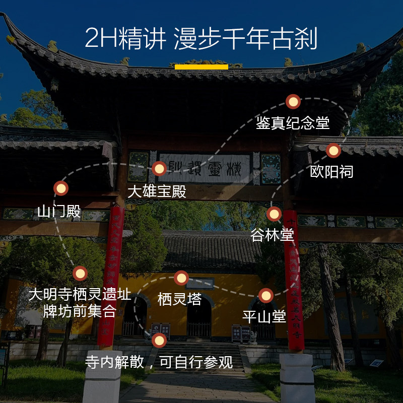 猩咖说扬州含门票大明寺文史大咖2H小包团人工讲解含耳麦江苏旅游