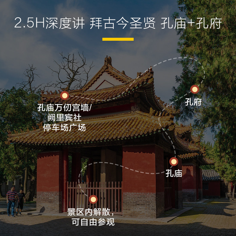 猩咖说山东孔庙+孔府含三孔门票大咖2.5H小包团人工讲解曲阜旅游