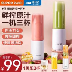 Supor Juicer Small Portable Home Multifunctional Juice Machine Travel Juicing Cup Electric 2025 New Model