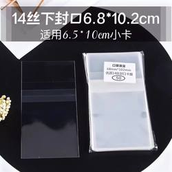 14 Silk Thickened Transparent Self-Adhesive Bag, Self-Sealing Bag, Card Sleeve, Sealing 68*102mm, Suitable for 65*100mm Small Cards