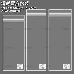 Pocket Romance: Thickened 14-Micron Laser Ticket Self-Adhesive Bag, Transparent Self-Sealing Bag, Protective Cover 21*7cm 18*6cm Idol Dream Festival