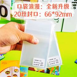 Pocket Romantic Toys Full House: 66*92 Self-Sealing Bags Suitable for 20 Silk Self-Adhesive Bags/My Little Pony Card Sleeves Card Film