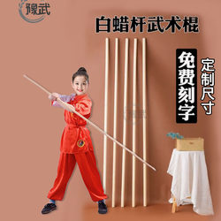 White Waxwood Martial Arts Stick Shaolin Children's Qi Mei Tai Chi Stick Solid Wood Self-Defense Training Fitness Gold Hoop Stick Open-Back Stick