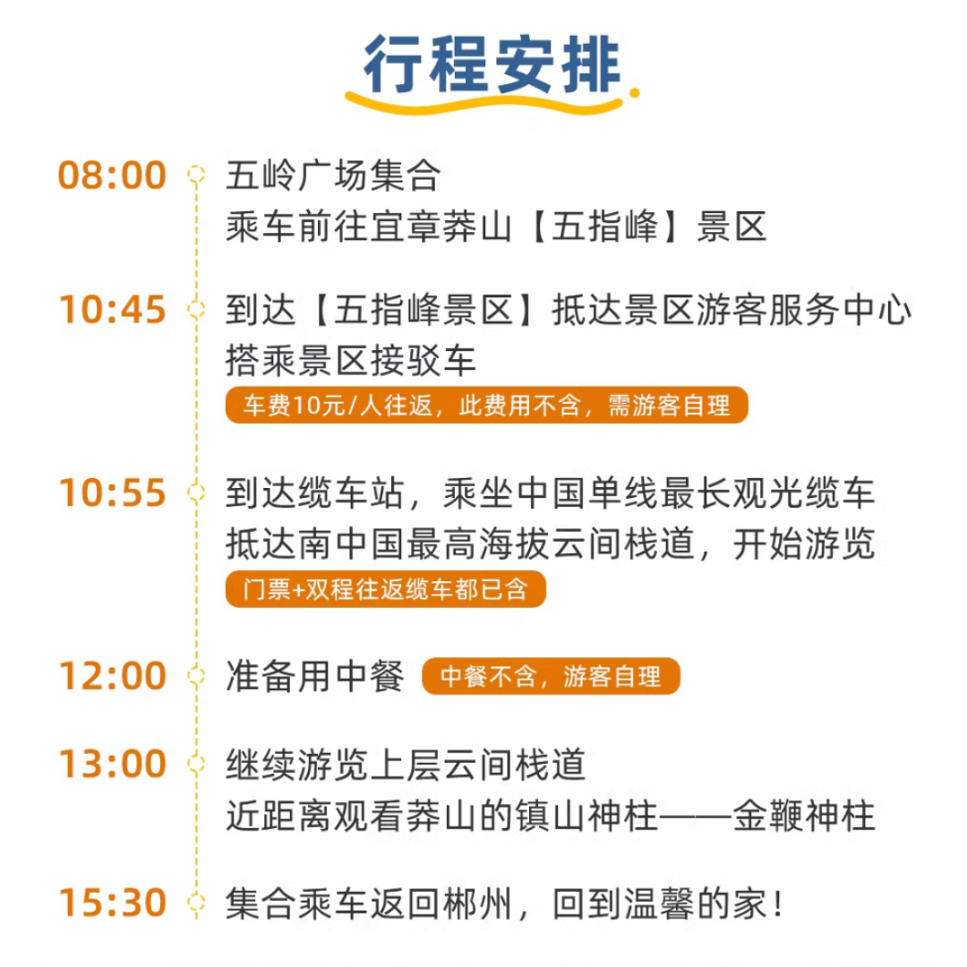 郴州莽山五指峰跟团一日游,往返车费+门票+索道往返(随车导游)
