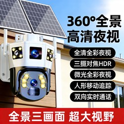 Solar-Powered Surveillance Camera, Qianhao Iot Monitor, Remote Mobile Access, Outdoor 360-Degree Coverage Without Blind Spots, No Data Charges