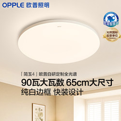 26 New Products Op Lighting Led Ceiling Light Living Room Light Bedroom Light Study Round Full Spectrum Lighting Fixture Jianyu 4