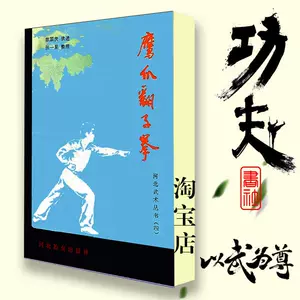 中国武術（擒拿術関連中文書籍5点セット）