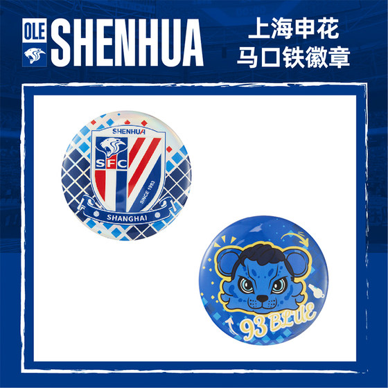 
[Official] Shanghai Shenhua Horse Tinplate Badge Team Emblem + Blue Style (2 pieces in total)