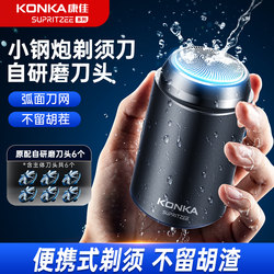 Konka Electric Shaver for Men, Mini Portable Razor, 2025 New Model, Gift Box for Shaving