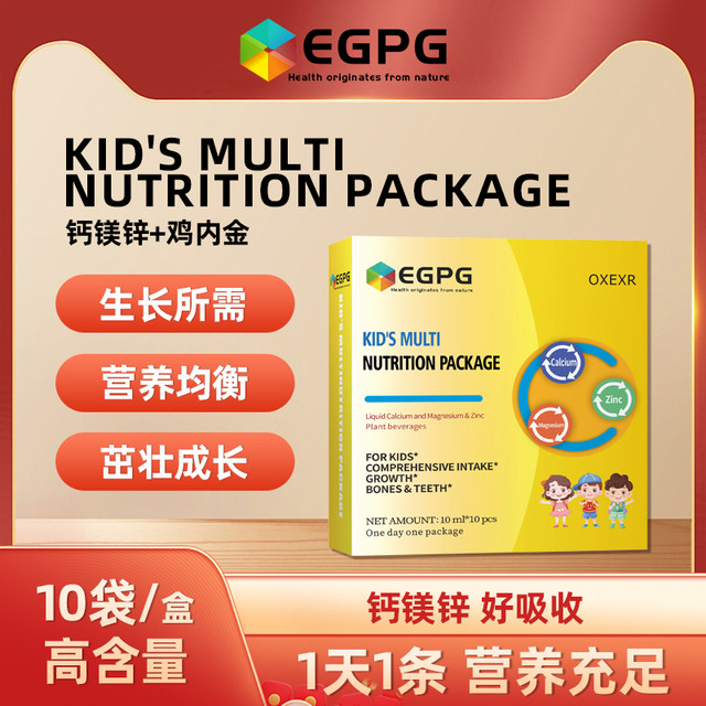 EGPG Liquid Ca Mg Zn-Kid's nutrition Children's calcium magnesium zinc small gold bars-E