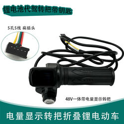 48V Electric Scooter Throttle Handle Switch for Electric Vehicles, Speed Control Throttle for Folding Scooters