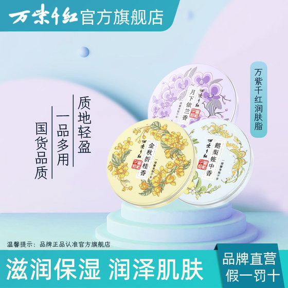 
Colorful Red Moisturizing Balm Under the Moon Ylang Fragrance 40g/box Goose Pear Tent Zhong Fragrance Autumn and Winter Hand Cream Golden Autumn Fragrant Cinnamon Fragrance