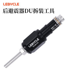 Mountain soft tail bicycle FOX rear shock absorber bushing is pressed into the DNM rear bladder DU bushing removal, maintenance and installation tool