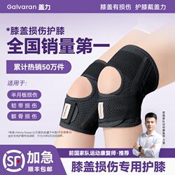 Galvaran Meniscus Injury Knee Brace for Sports and Hiking, Unisex Knee Joint Patella Strap, Elderly Protective Gear