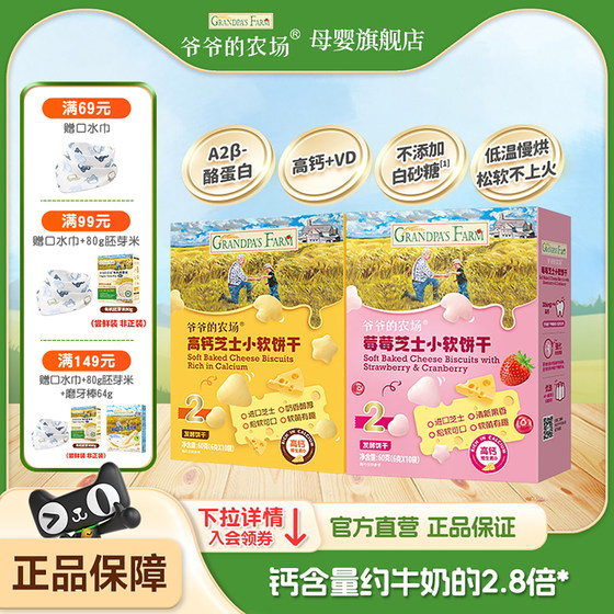 
Grandpa’s farm high calcium cheese small soft biscuits children’s snacks small steamed buns without adding white sugar