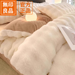 Muji Rabbit Fur Plush Four-Piece Bedding Set 2026 New Winter Milk Coral Fleece Duvet Cover and Three-Piece Bed Sheet Set
