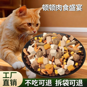 
Freeze-dried cat food for kittens and adult cats, all-stage nutritional cat staple food, blue cat, Ragdoll and stray cat universal type