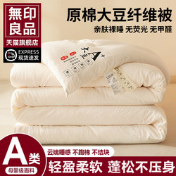 Muji Soybean Fiber Quilt, Thickened Winter Quilt, 2025 New Model, Single-Person Cotton Quilt Core, Suitable for All Seasons