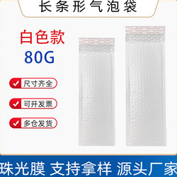 Composite Pearlescent Film Long Strip Bubble Envelope Bag, Thickened 80g Packaging Foam Bag, Shockproof Bubble Bag for Express Delivery, Waterproof