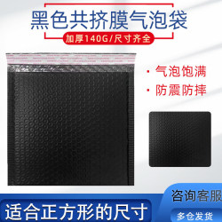 Black Square Thickened Co-Extruded Film Bubble Bag for Express Delivery, Shockproof Packaging Foam Envelope Bag for Clothing, Books, Cards
