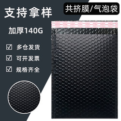 Black Thickened Co-Extruded Film Bubble Bag Double-Layer Shockproof Express Packaging Envelope Self-Adhesive Bag for Clothing, Books, and Small Cards