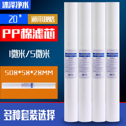 20-inch PP cotton filter element commercial water vending machine water purifier filter element pre-filter pure water machine filter element universal accessories