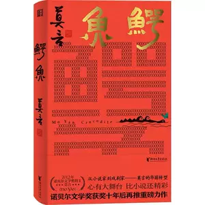 莫言作品丰乳肥臀- Top 500件莫言作品丰乳肥臀- 2024年3月更新- Taobao