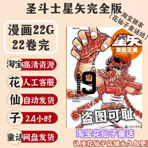圣斗士星矢完全版- Top 100件圣斗士星矢完全版- 2024年6月更新- Taobao